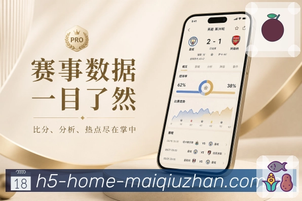 体育赛事APP访问界面